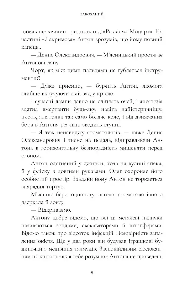 Закоханий - фото 5