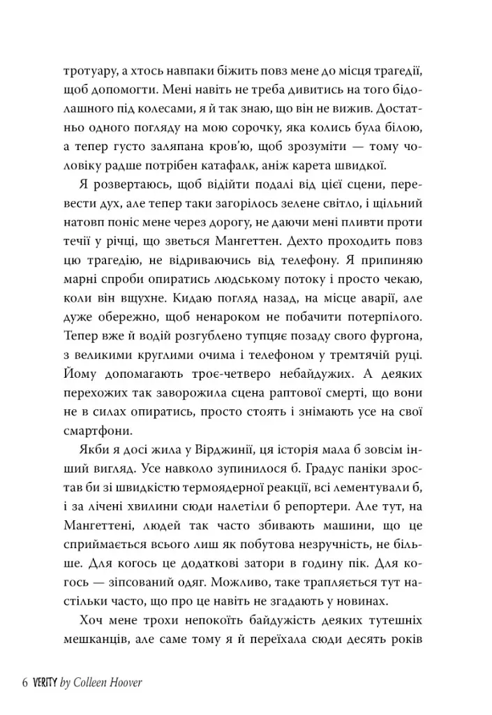 Веріті - фото 3