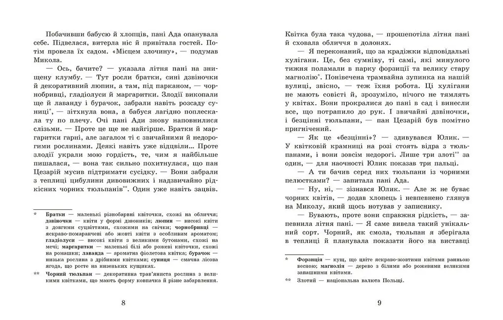 Детективне бюро Замкова шпарина: Детективне бюро Замкова шпарина. Голова працює! - Рената Піонтковська - фото 2