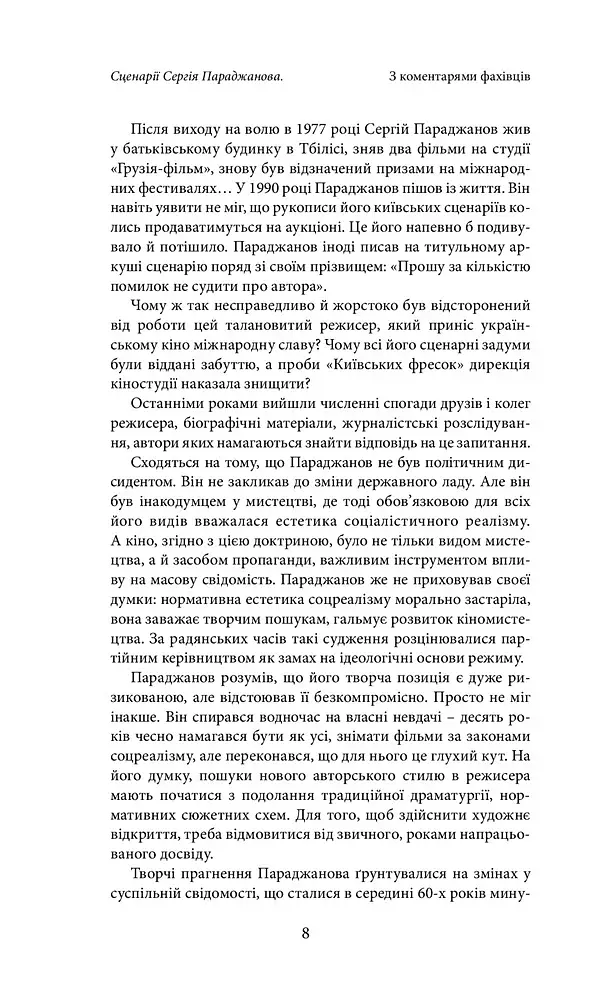 Сценарії Сергія Параджанова. З коментарями фахівців - фото 5