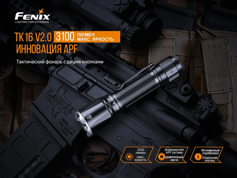 Фонарь ручной Fenix TK16 V2.0 - фото 6