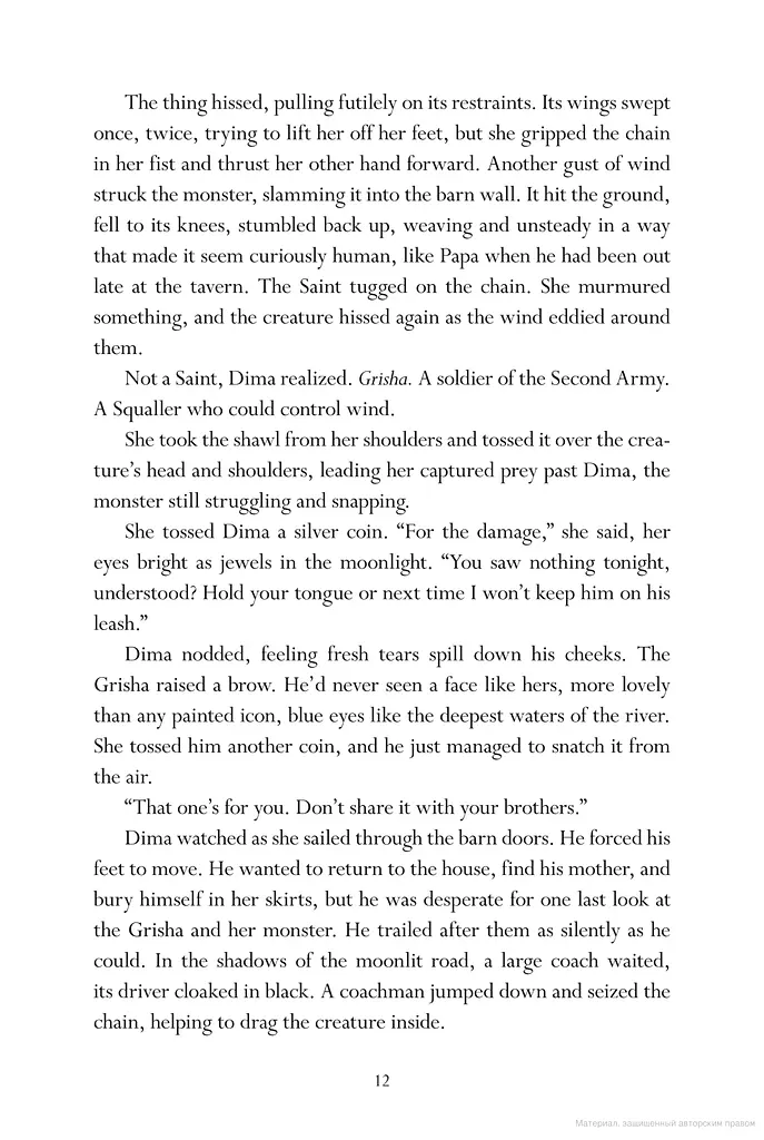 Nikolai duology. King of Scars - фото 11