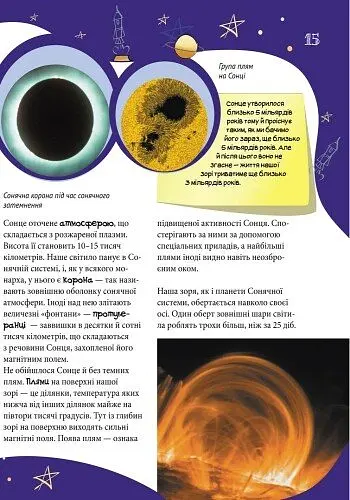Велика енциклопедія молодшого школяра Ранок Все про все - Яна Батій (Р900879У) - фото 3
