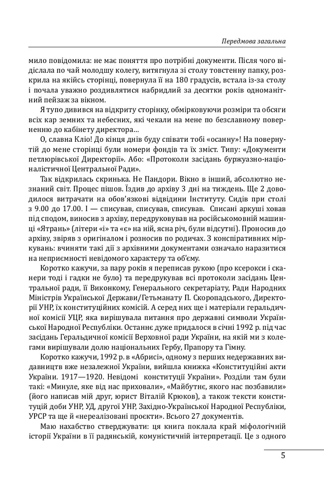 Симон Петлюра. Портрет на тлі епохи - фото 5