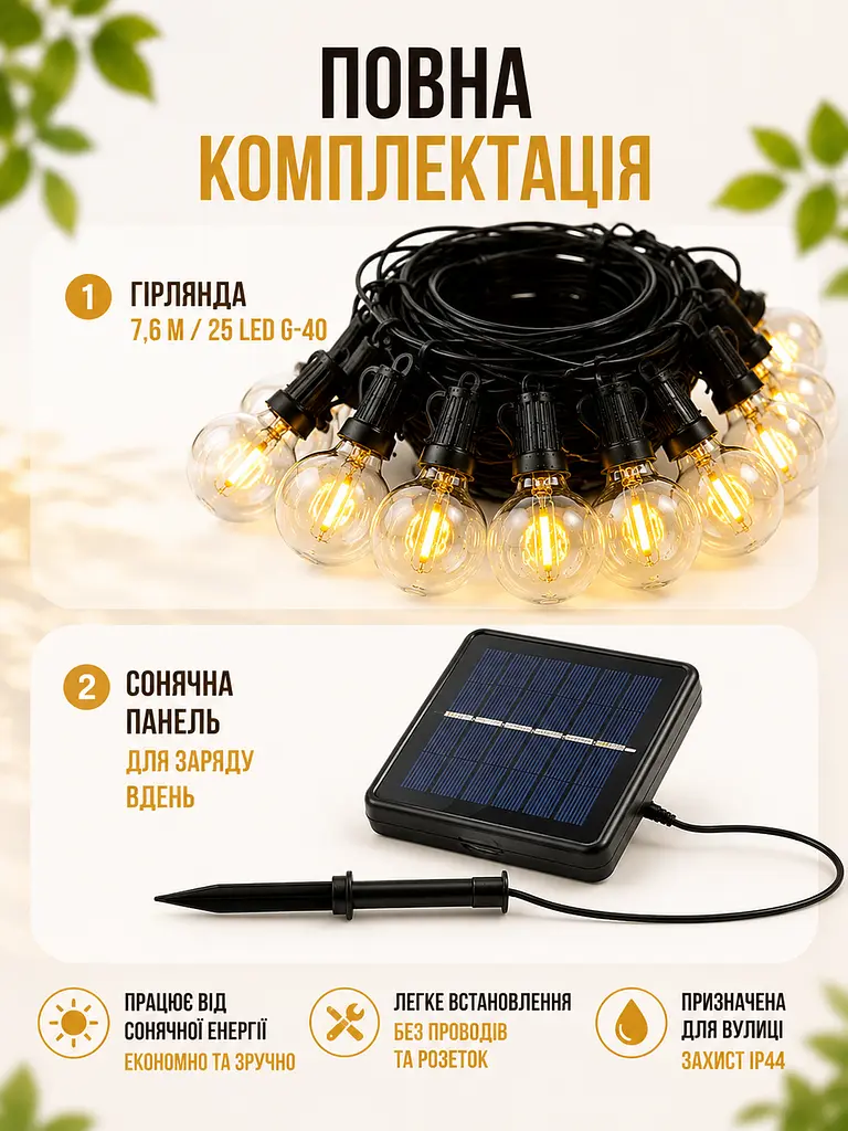 Гірлянда вулична 7,6 м 25 LED G-40 на сонячній батареї тепле світло IP44 (49675994) - фото 7