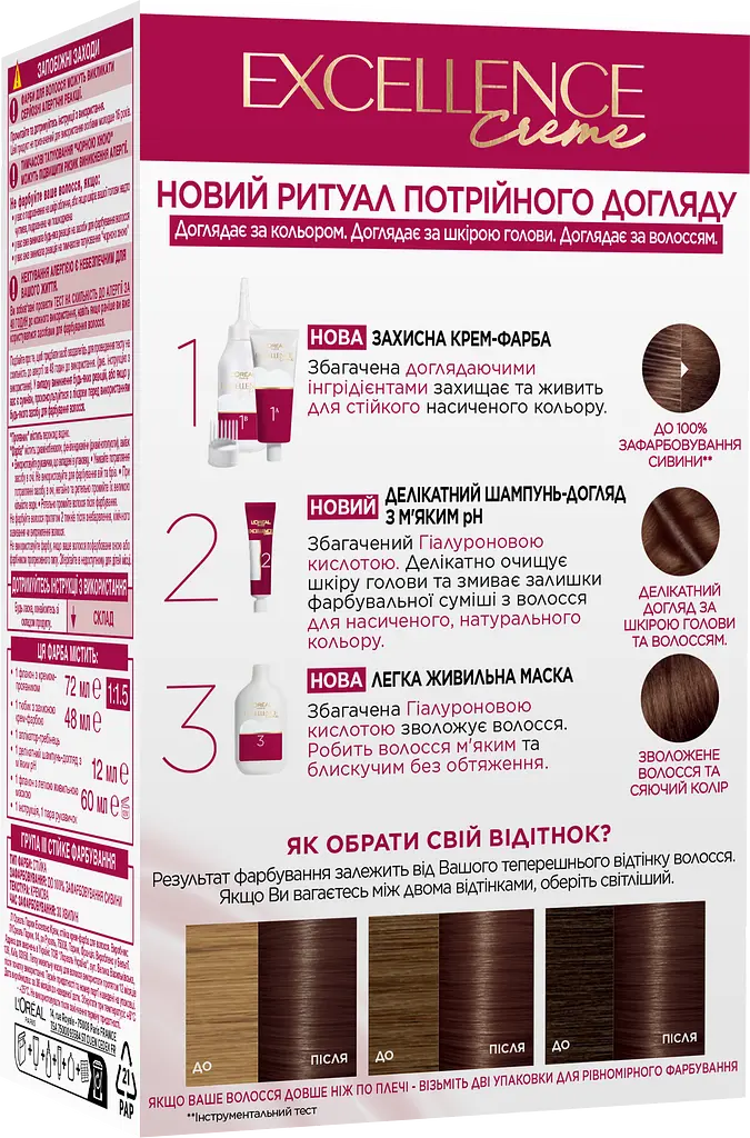 Фарба для волосся L'Oreal Paris Excellence Creme відтінок 4.02 чарівний каштан 176 мл (A9950401) - фото 2