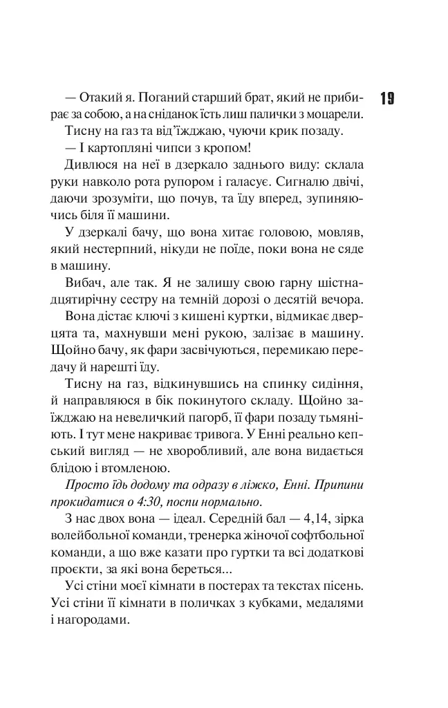 Панк 57 - Пенелопа Дуглас - фото 14