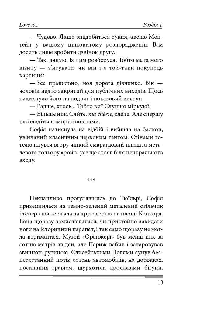 Пентименто - Олександр Красовицький - фото 18