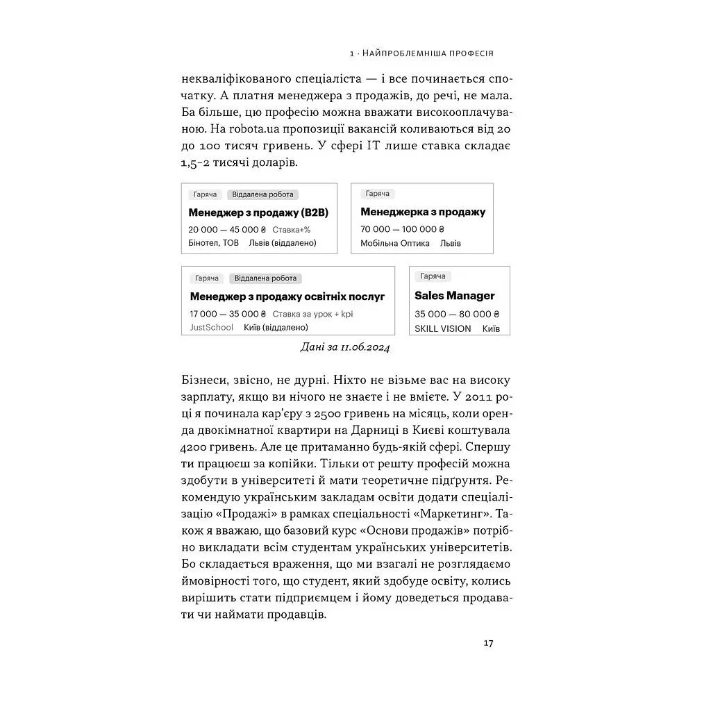 Книга Основи продажів. Ефективна комунікація з покупцями - Неля Малюта Наш Формат (9786178437268) - фото 12