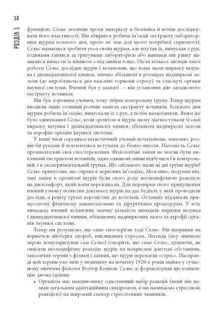 PROscience. Чому зебри не страждають на виразку? - Роберт Сапольскі - фото 8