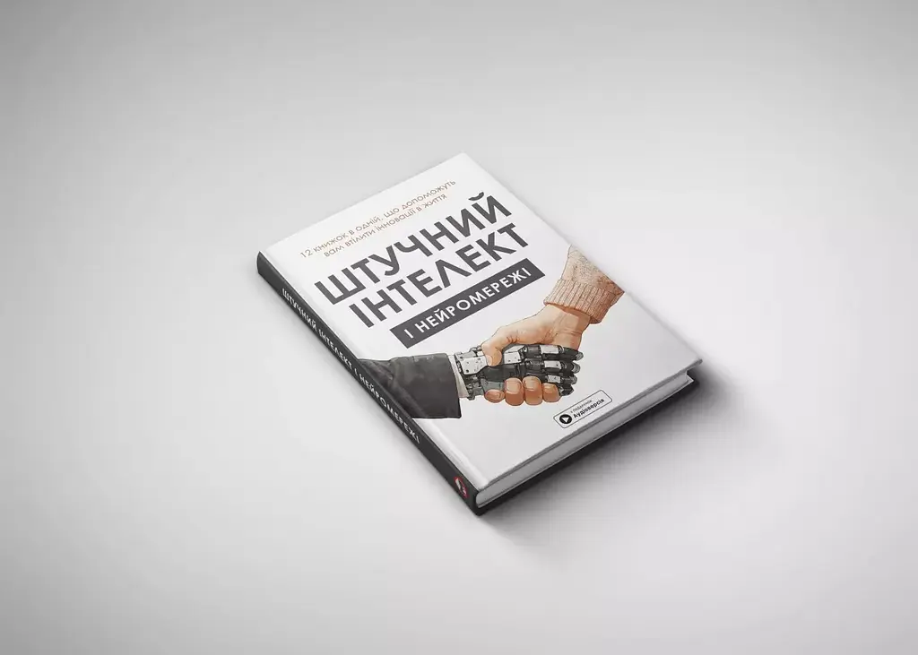 Искусственный интеллект и нейросети. Сборник самари - фото 3