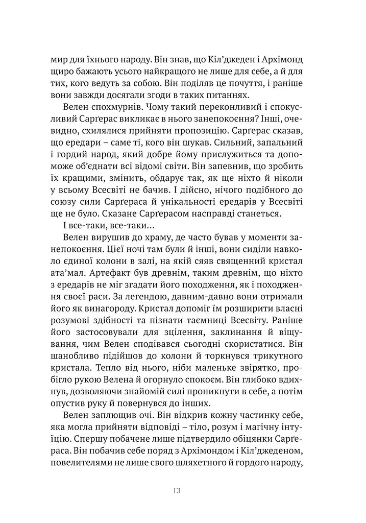 Комікс Vovkulaka Відьмак. Лемент відьми The Witcher: Witch's Lament українською мовою V TW WL - фото 5
