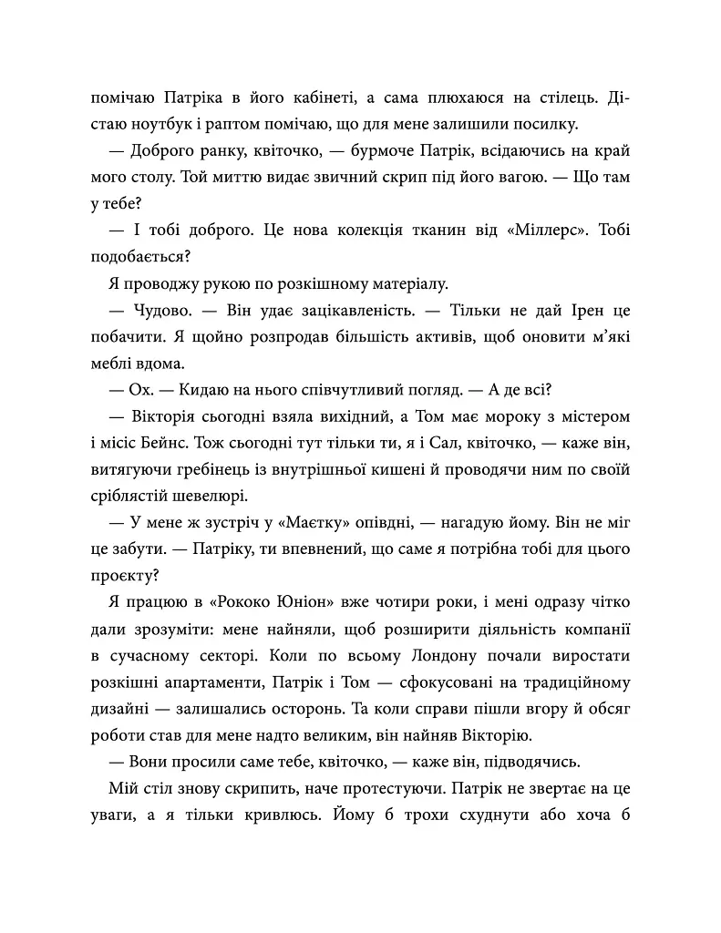 Цей чоловік. Книга 1 - Джоді Еллен Малпас - фото 3