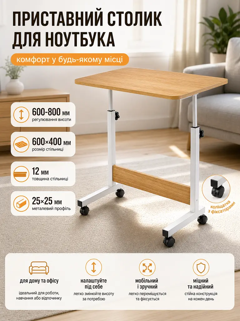 Столик приставний для ноутбука регульований SW-00003360 60x40x80 см Дуб з білим - фото 6