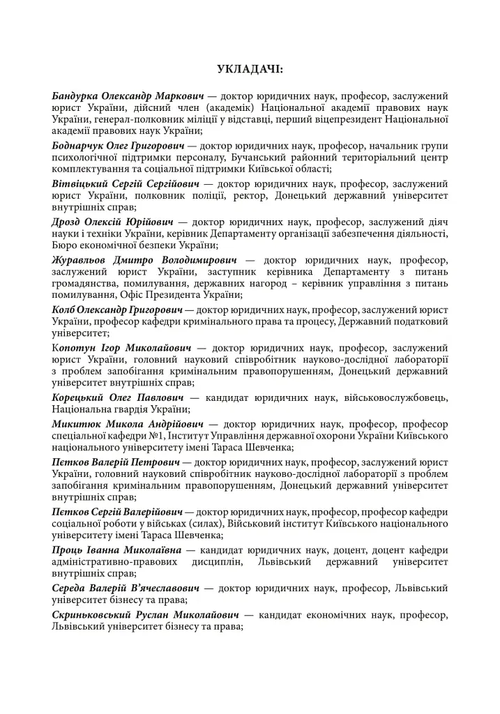 Запобігання та розслідування кримінальних правопорушень щодо незаконного обігу підроблених грошей, державних цінних паперів, білетів державної лотереї, марок акцизного податку та голографічних захисних елементів - фото 12