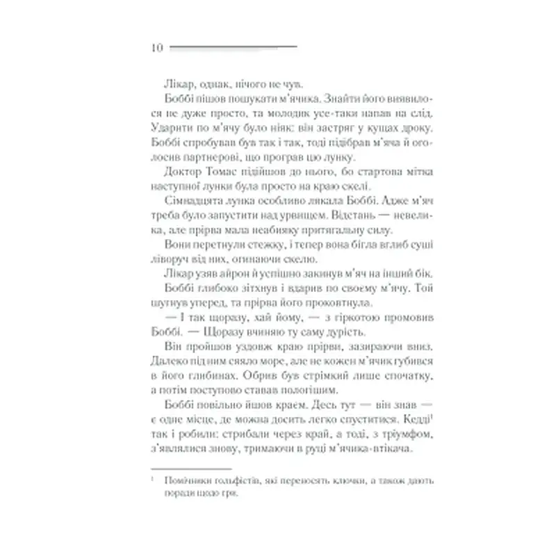 Книга Чому не Еванс? - Агата Крісті КСД (9786171520806) - фото 11