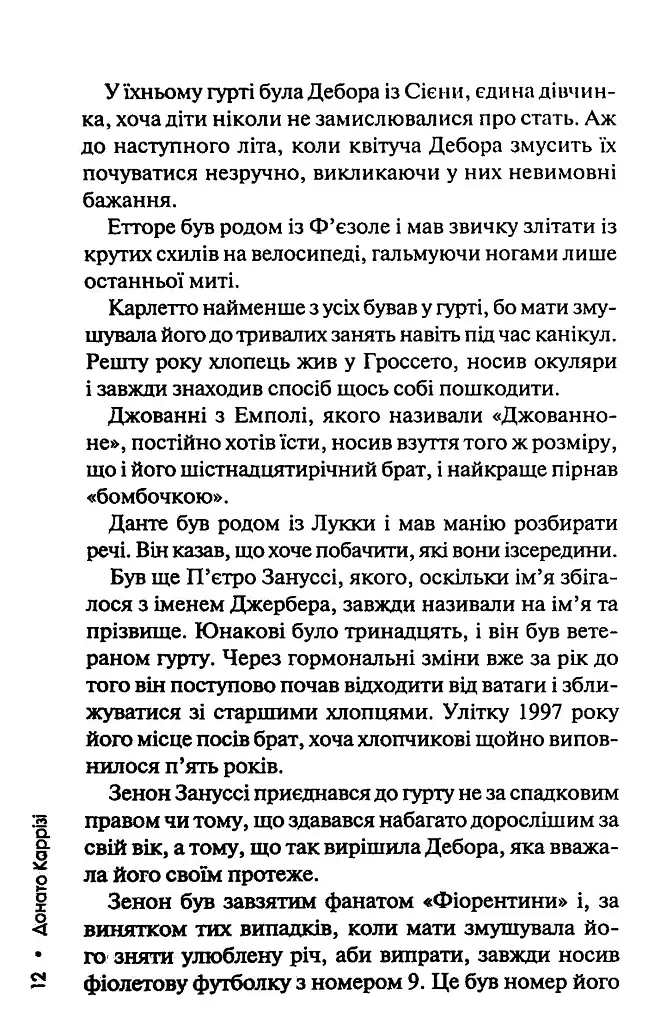 Дім вогнів. Книга 3 - Донато Каррізі - фото 6