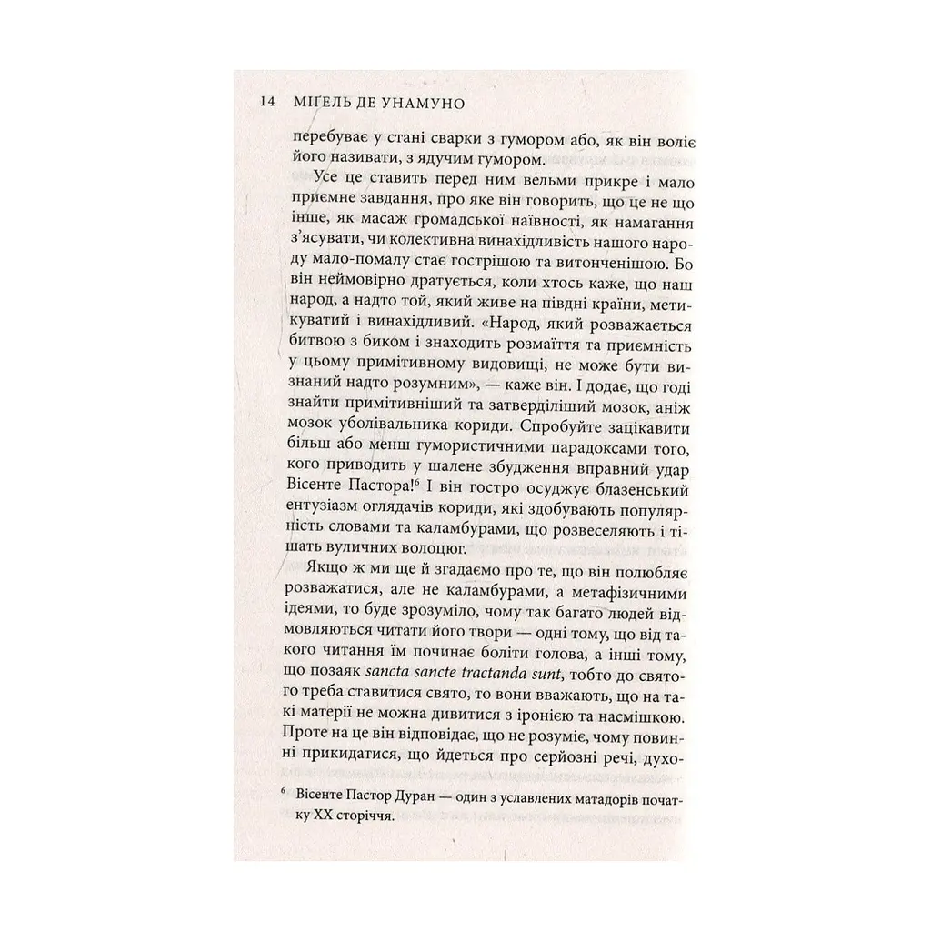 Книга Міґель де Унамуно. Вибрані романи Астролябія (9786176640684) - фото 2