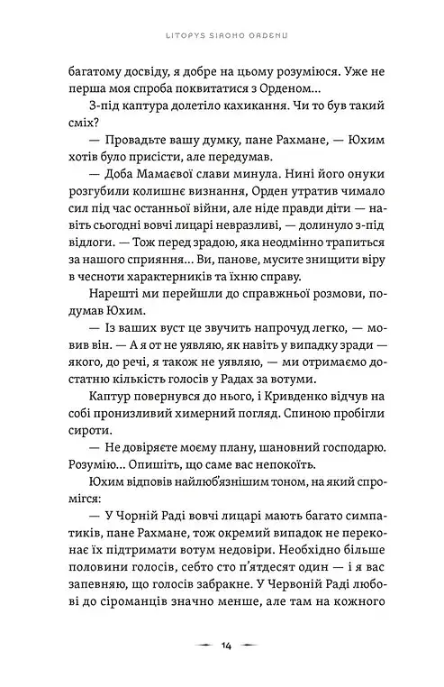 Тенета війни. Літопис Сірого Ордену. Книга 2 - фото 8