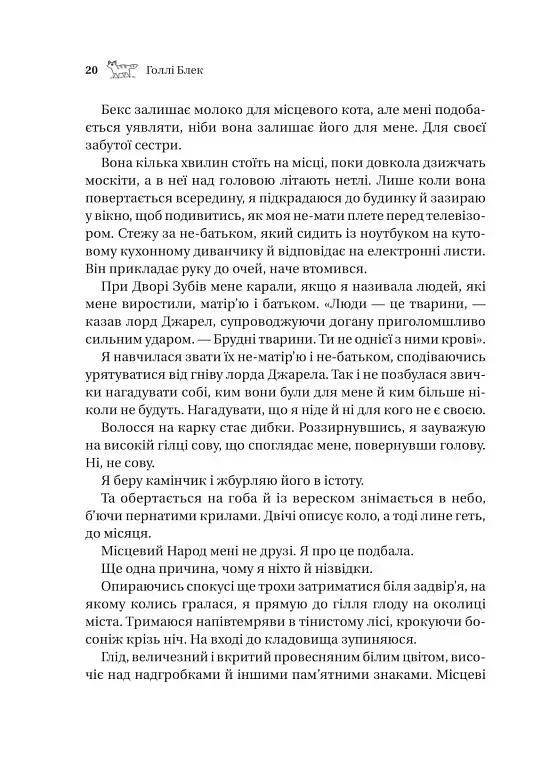 Викрадений спадкоємець. Книга 1 - фото 15
