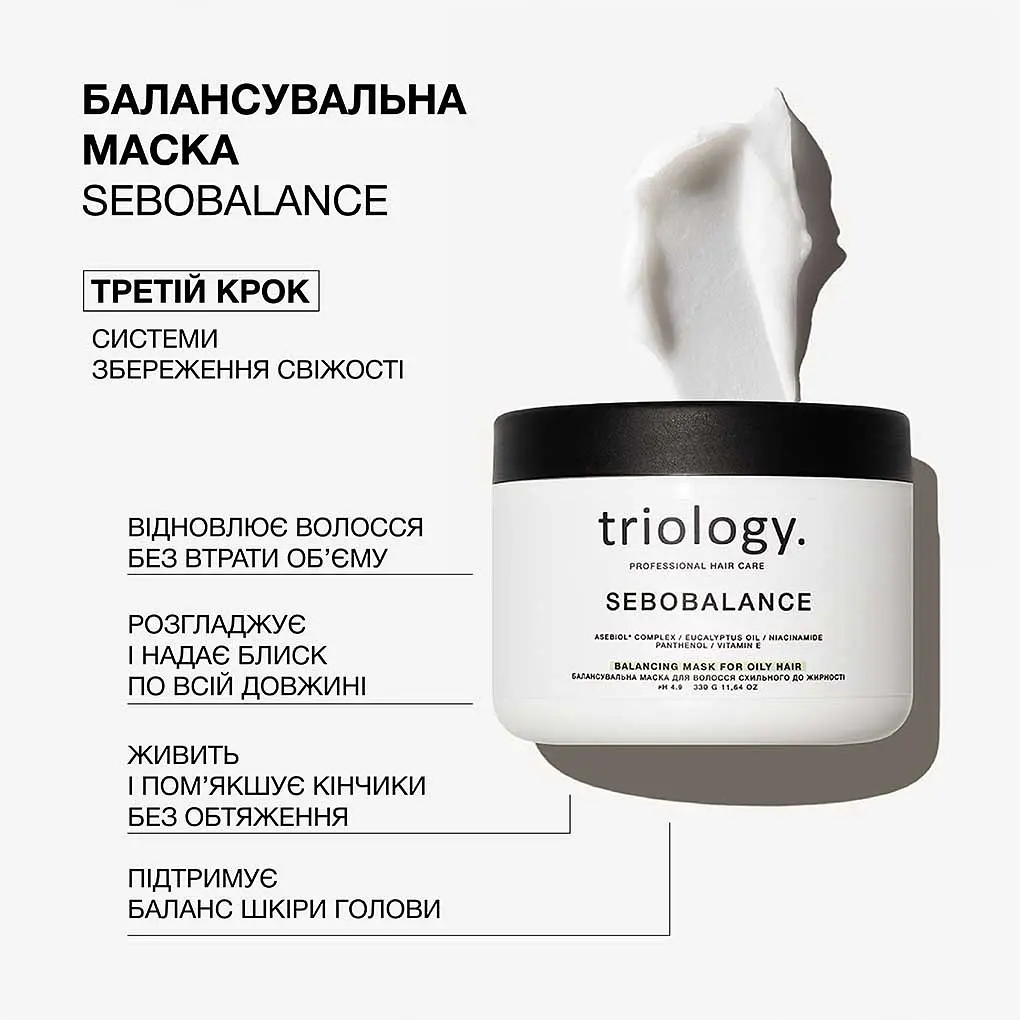 Балансувальна маска Sebobalance Triology для волосся схильного до жирності - фото 4