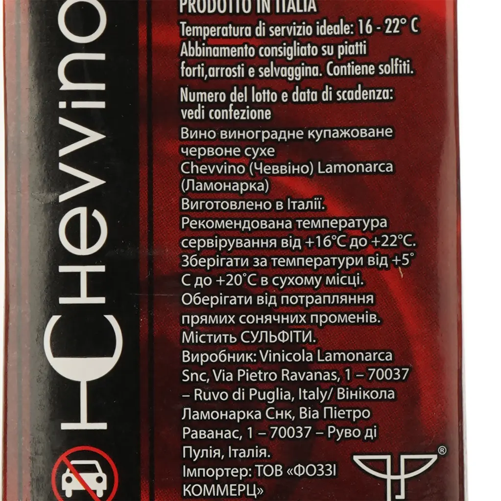 Вино Lamonarca Chevvino Rosso, червоне, сухе, 1 л - фото 4