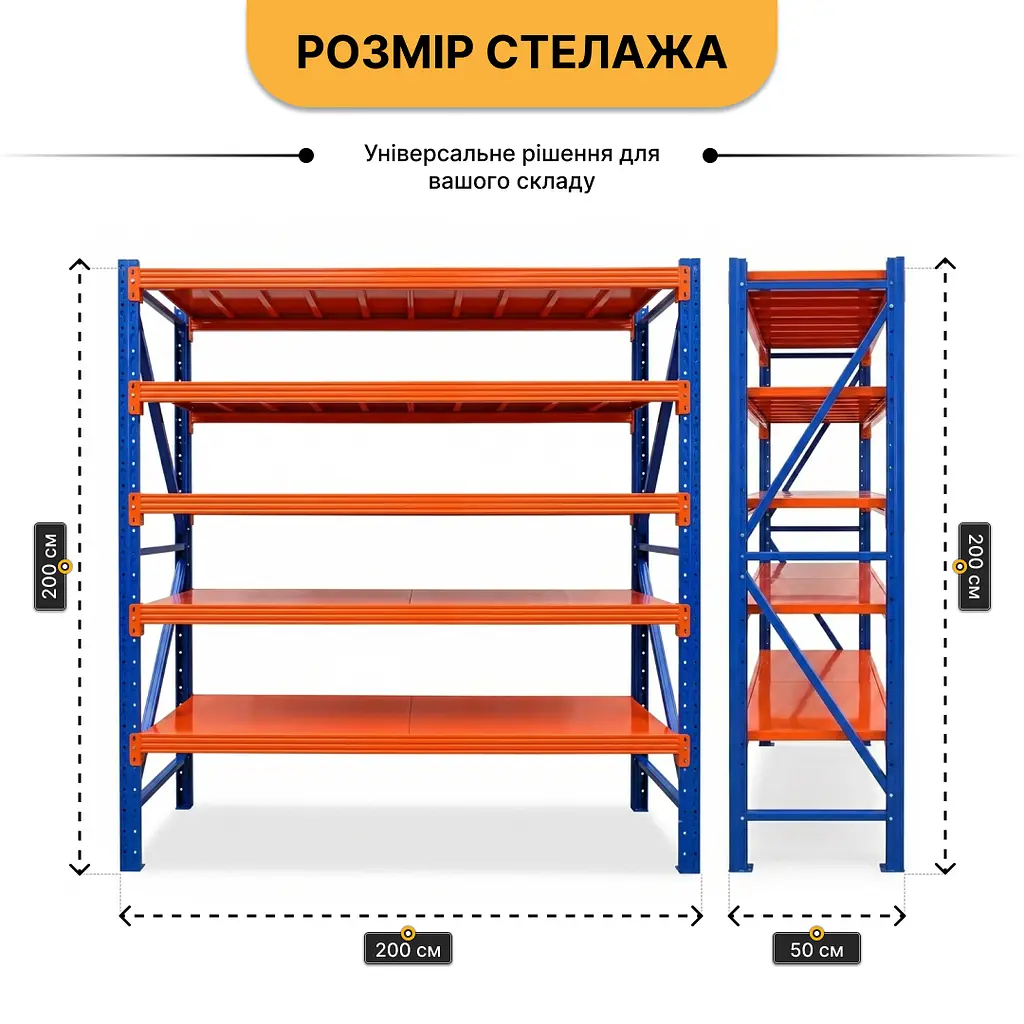 Металевий стелаж LEOBRO Premium Pro 200 х 200 х 50 см, 300кг/полиця, 5 полиць (LB-R133) - фото 2