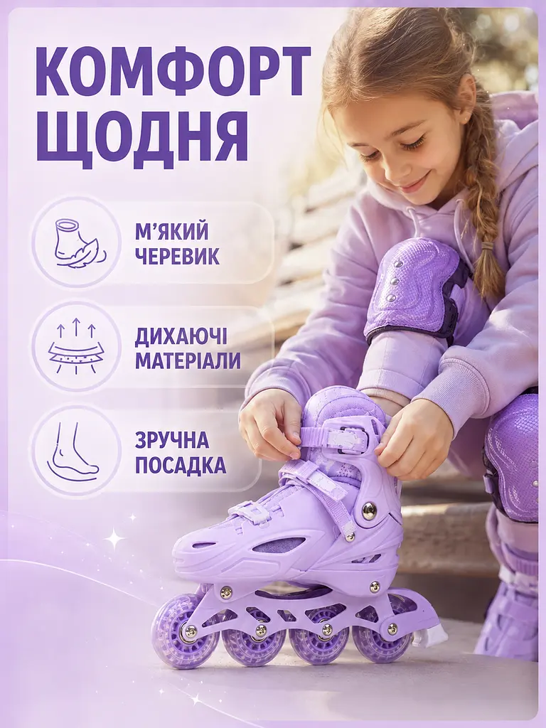 Дитячі розсувні ролики фіолетові М 35–38 зі шоломом і захистом (49676135) - фото 7