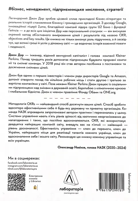 Меряй важное. OKR: простой метод вырасти в десять раз - Джон Дор - фото 2