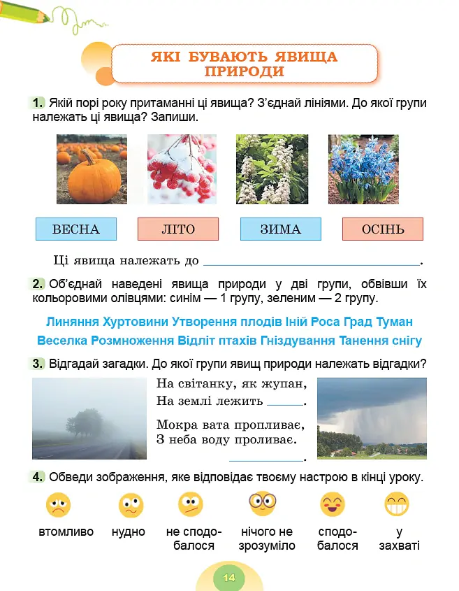 Я досліджую світ. 2 клас. Робочий зошит з інтегрованого курсу. Частина 2 - Тетяна Гільберг - фото 2