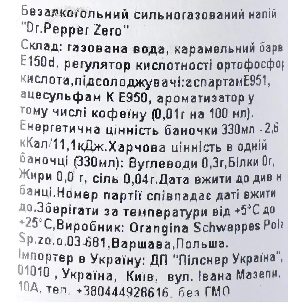 Напій Dr. Pepper Zero 0.33 л - фото 6
