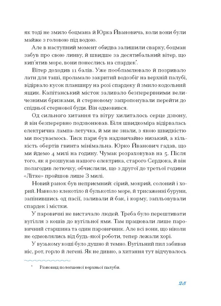 Екзотика і хитрощі - фото 12