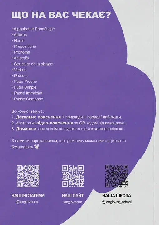 Воркбук для вивчення французької граматики Grammaire Française A1-A2 - - фото 2