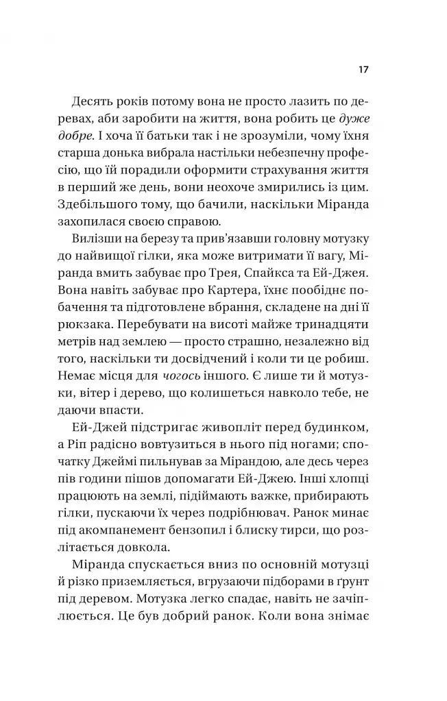 Неявка - Бет О'лірі - фото 13