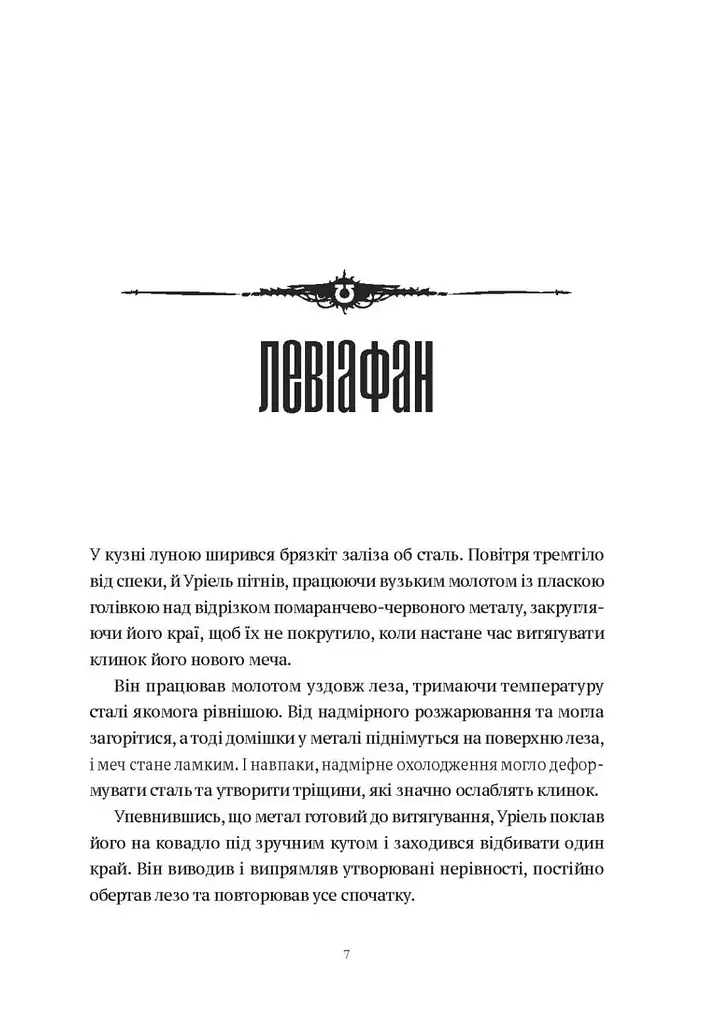 Warhammer 40.000. Воїни Ультрамара - Ґрем Мак-Нілл - фото 4