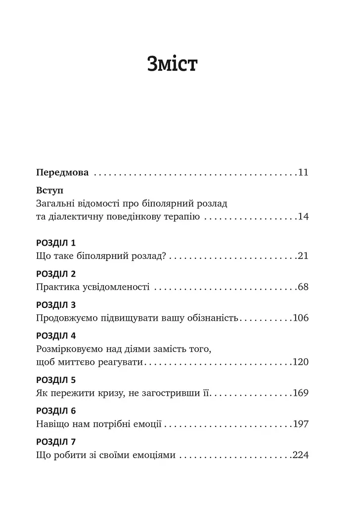 Робочий зошит із формування навичок ДПТ біполярного розладу - фото 2