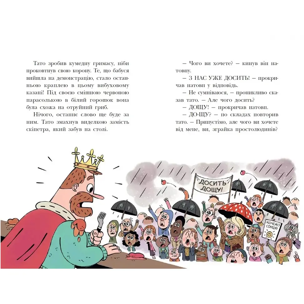 Королівська родина. Канікули в розкладному палаці. Книга 1 – Крістоф Морі (562098) - фото 5