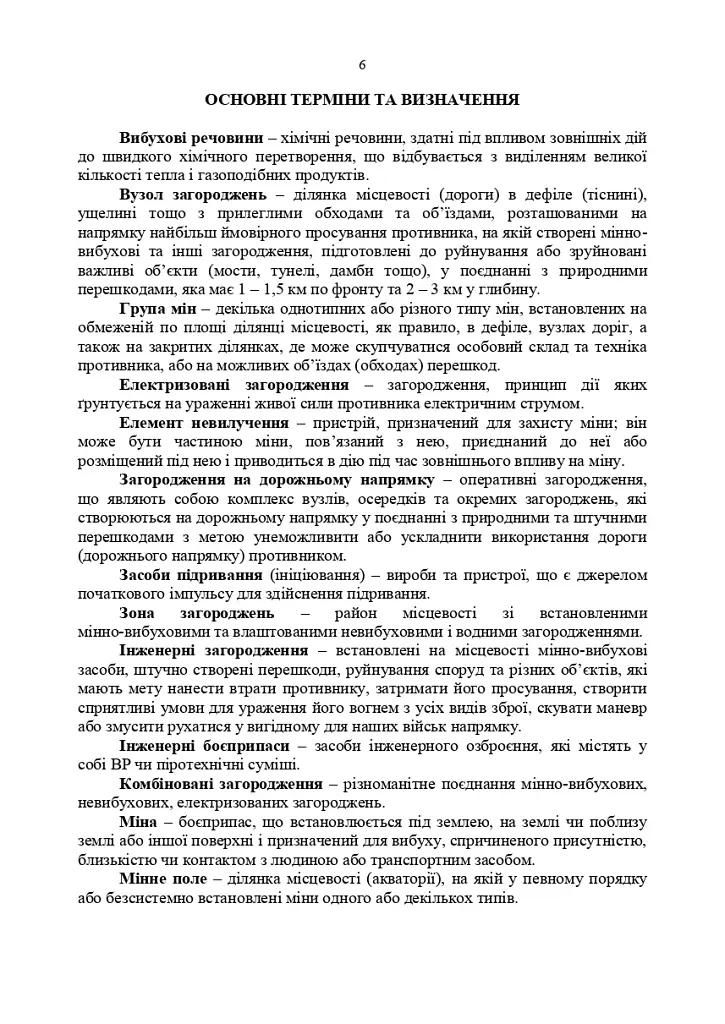 Порядок оформлення та ведення документів про інженерні загородження. За досвідом проведення ООС (раніше АТО) - фото 5