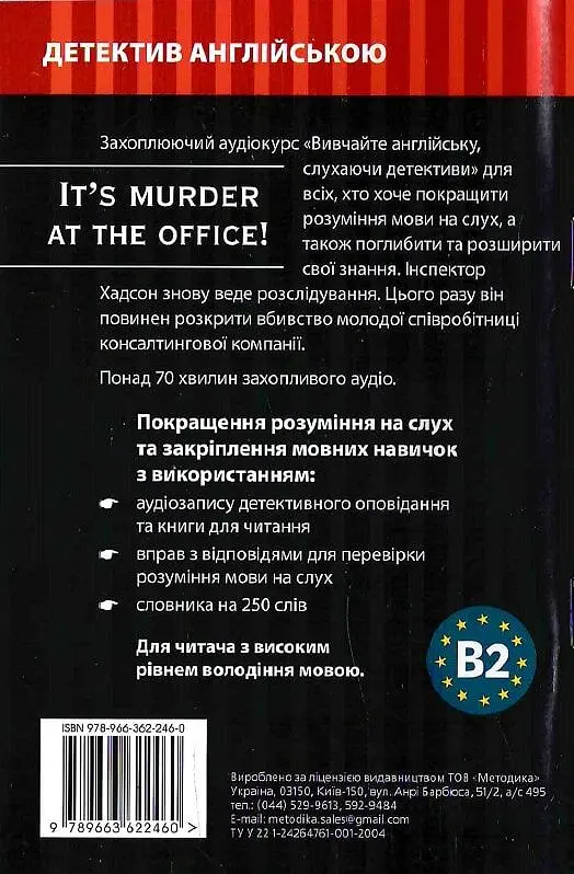 Вбивство в офісі - фото 2