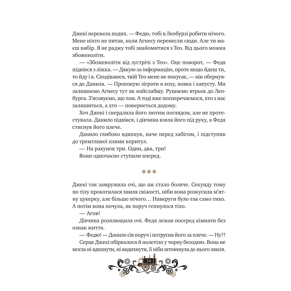 Книга Остання війна імперій (Леобург #2) - Ірина Грабовська Vivat (9786171713895) - фото 2