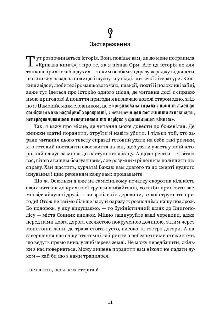 Мiсто Сонних книжок - Вальтер Мерс - фото 6