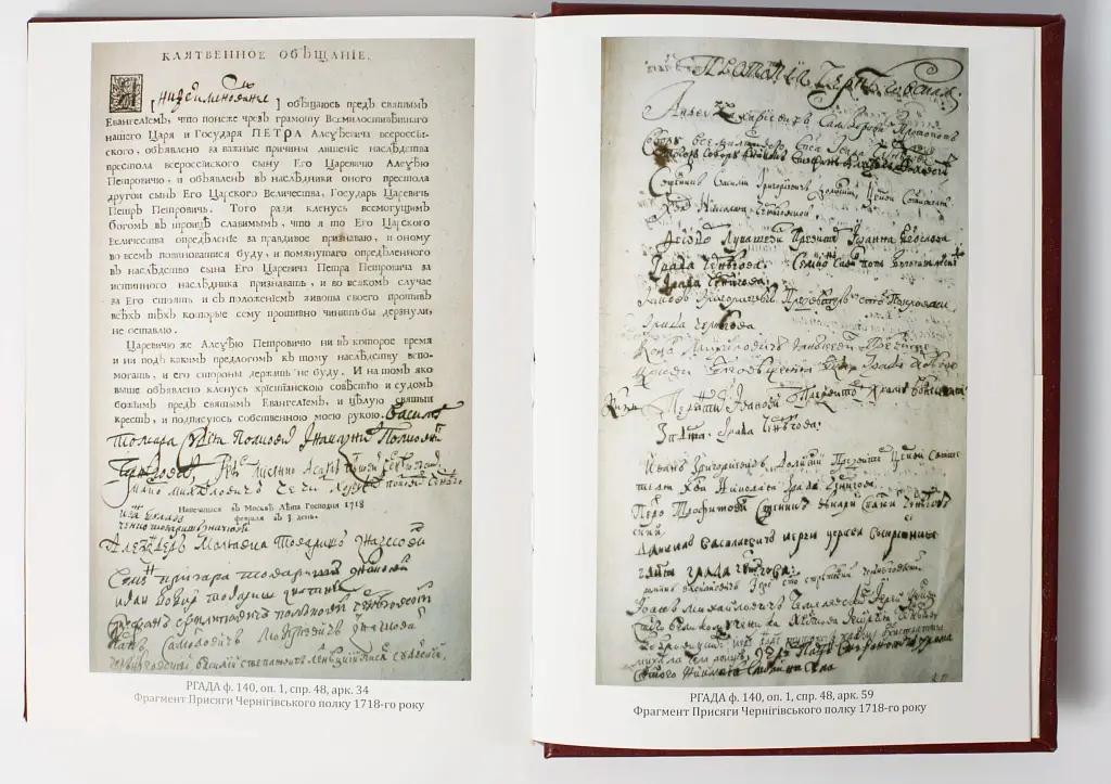 Присяга Чернігівського полку 1718 року (2-е видання) - Сергій Горобець - фото 8