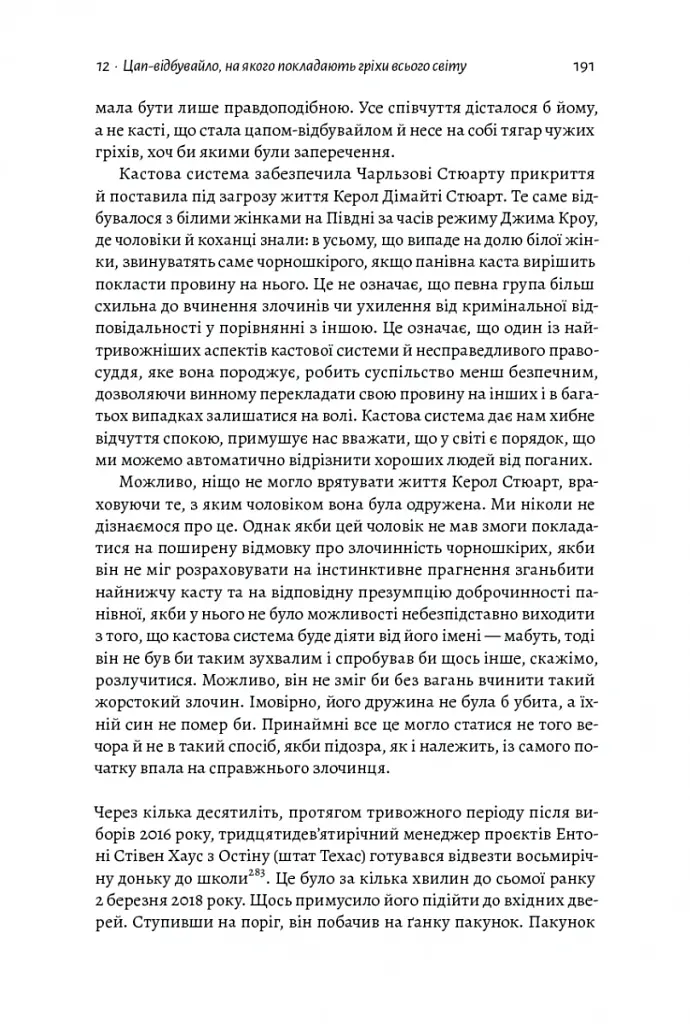Каста. Витоки наших невдоволень - Ізабель Вілкерсон - фото 13