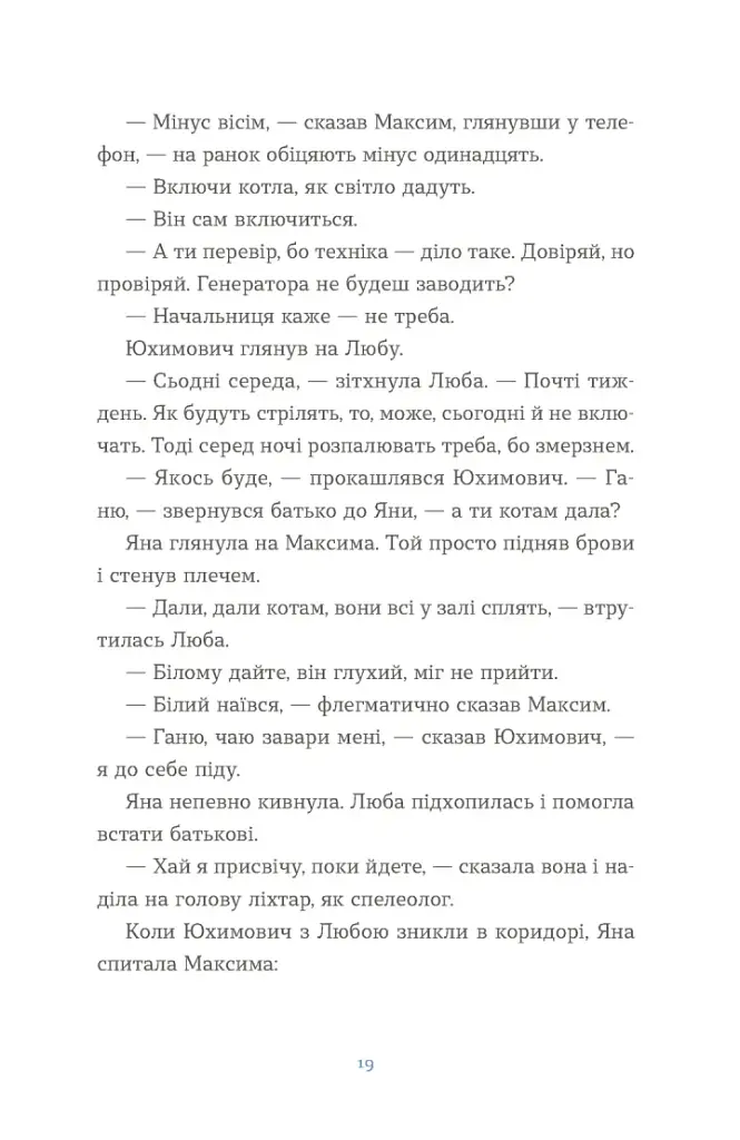 Вівці цілі - фото 9