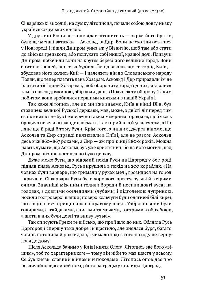 Історія України-Русі - Микола Аркас - фото 16
