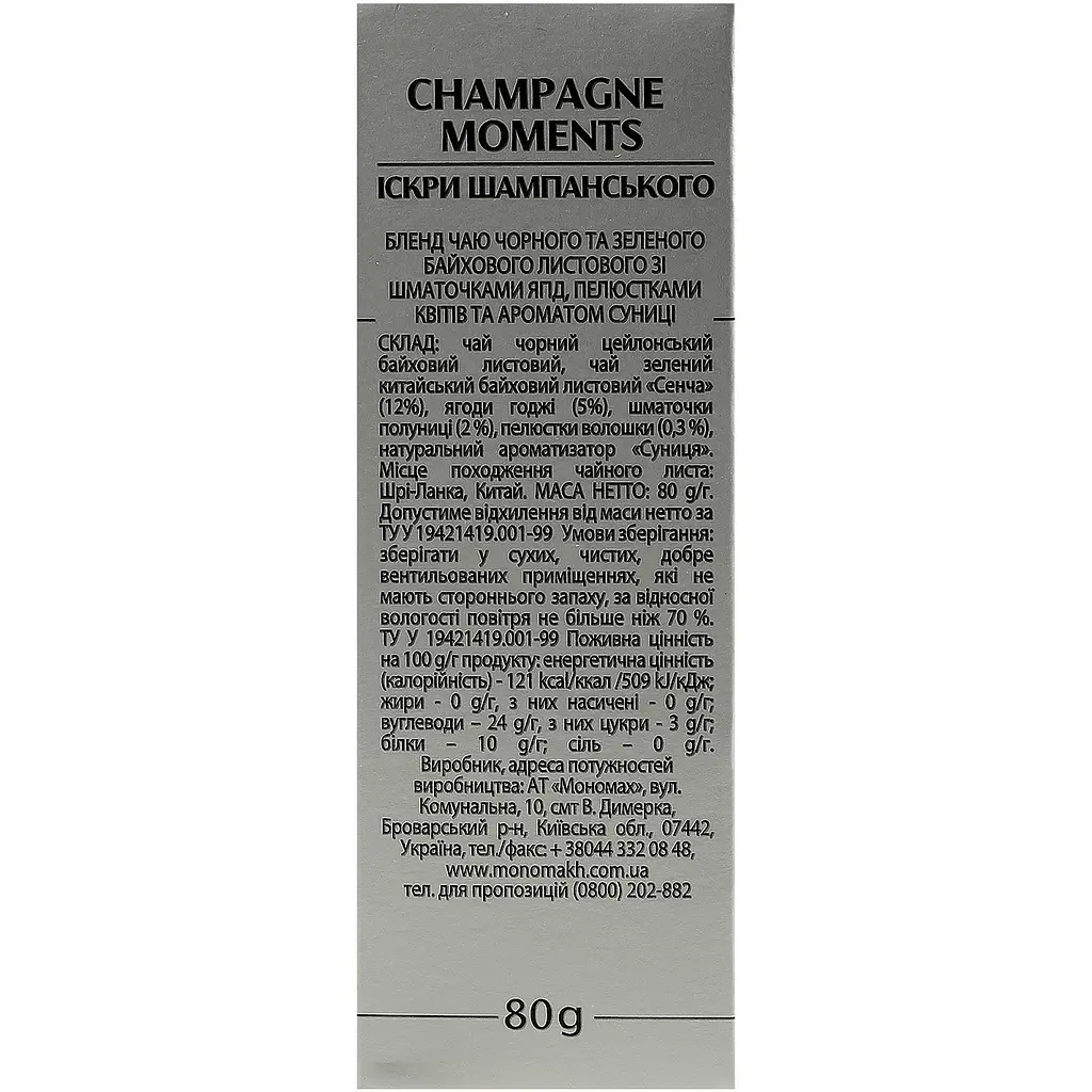 Бленд чорного та зеленого чаю Monomax Champagne Moment 80 г - фото 6