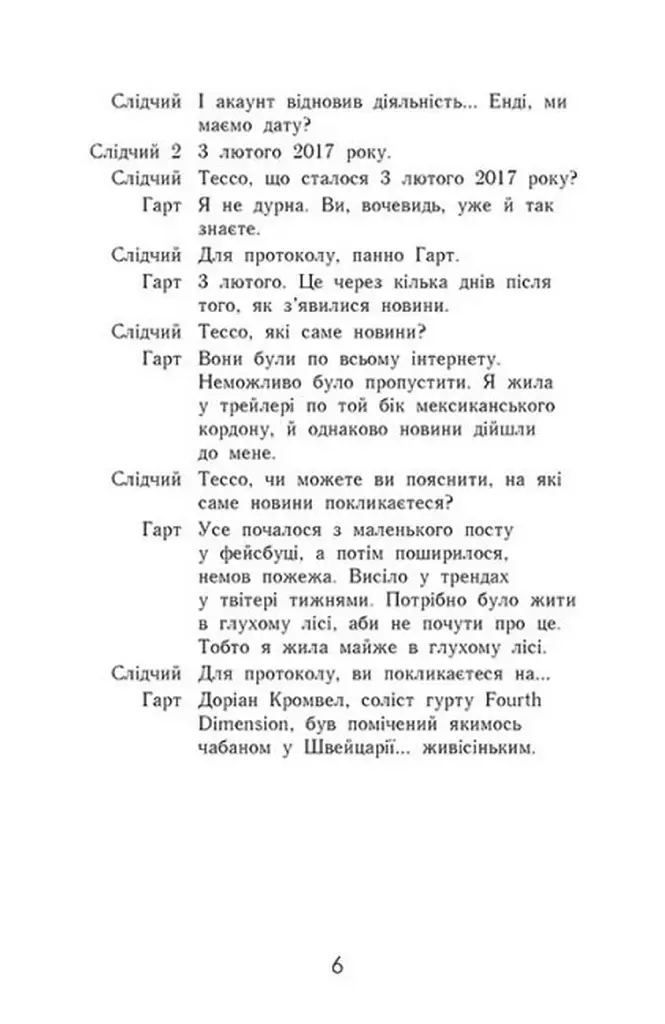 Не бреши мені. Книга 2 - фото 5