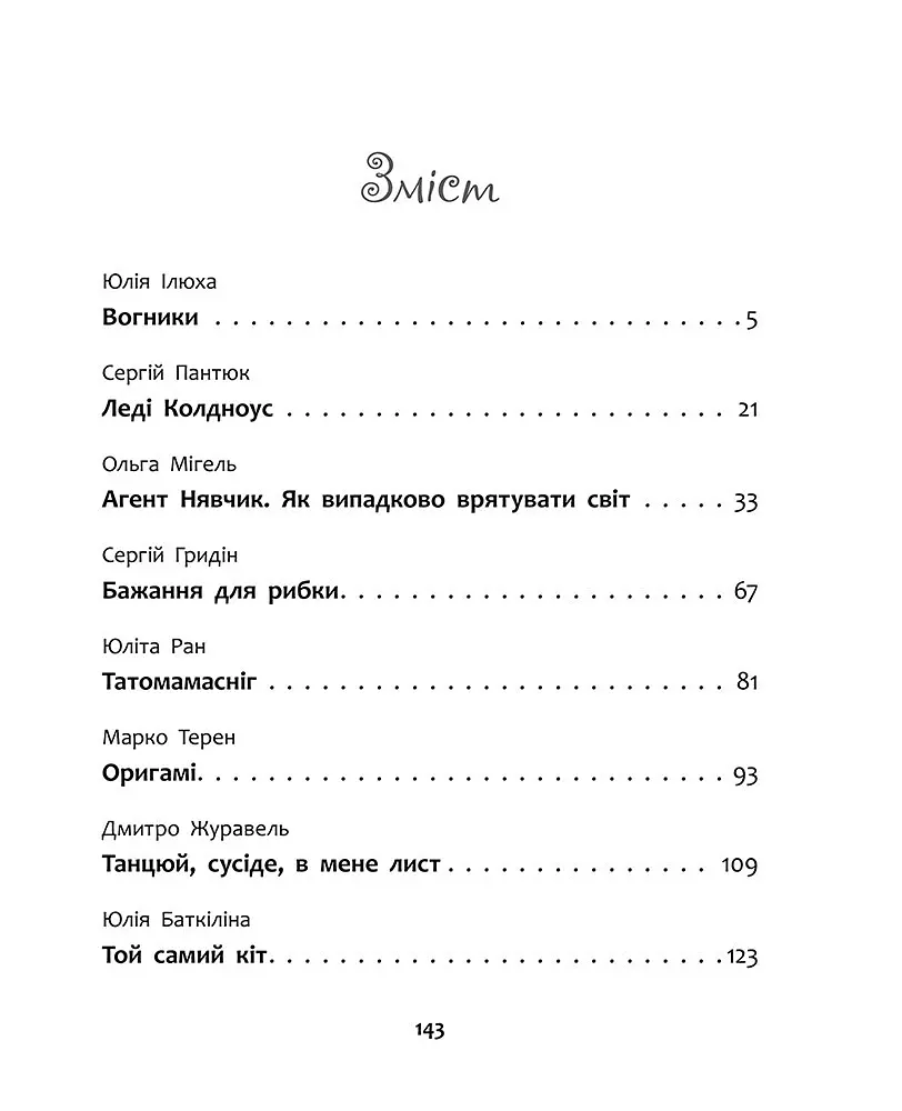 Книга Папамамаснег. Книжка-сніжка зимових чудес kni0003929 - фото 2