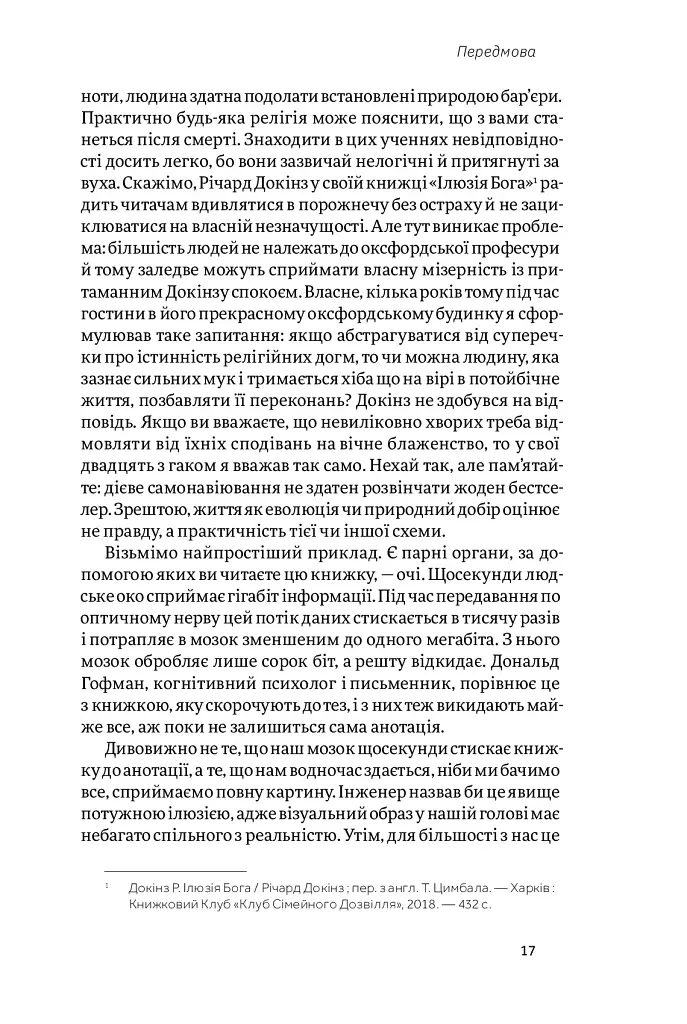 Корисні самонавіювання. Сила й парадокс нашого мозку, схильного до самообману - Білл Меслер - фото 9