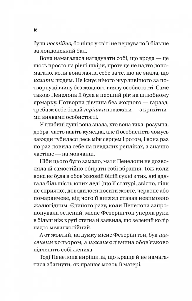 Бріджертони. Книга 4. Роман із містером Бріджертоном - Джулія Куїнн - фото 8